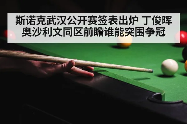 snooker tournament