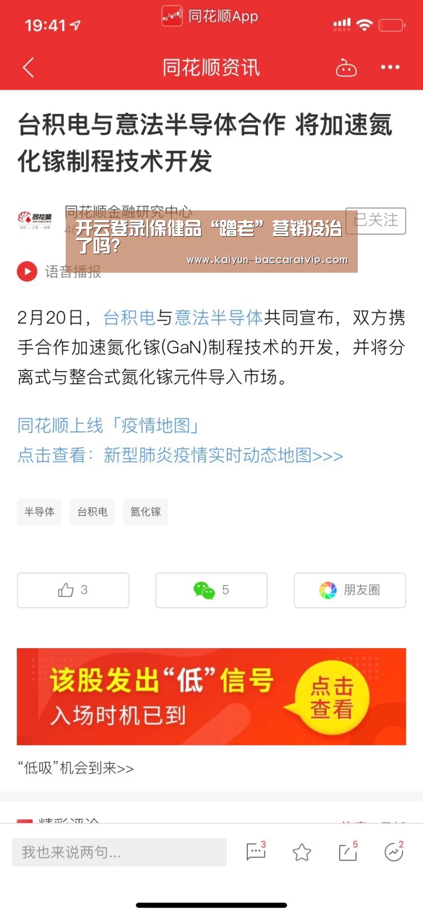 开云登录|保健品“蹭老”营销没治了吗?
