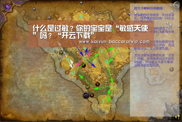 什么是过敏？你的宝宝是“敏感天使”吗？“开云下载”